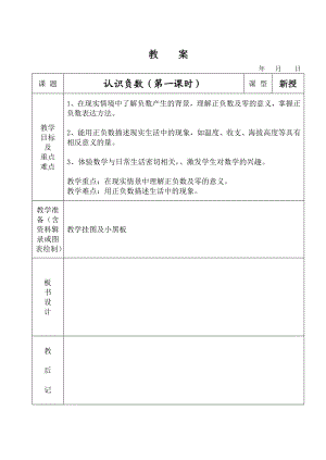 苏教版五年级数学上册教案全册.doc