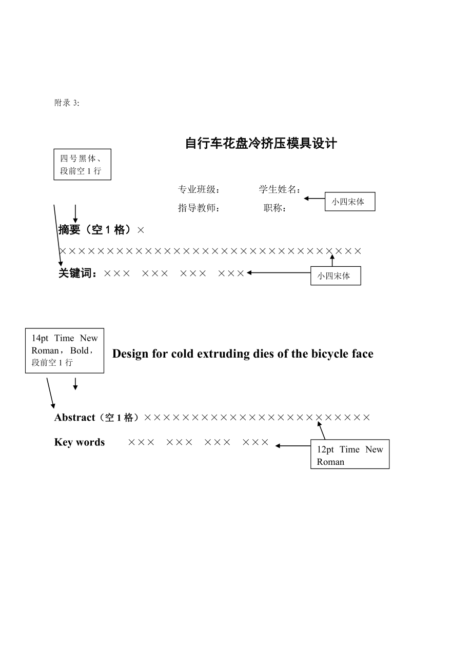 自行车花盘冷挤压模具设计(课程设计)概要.doc_第3页