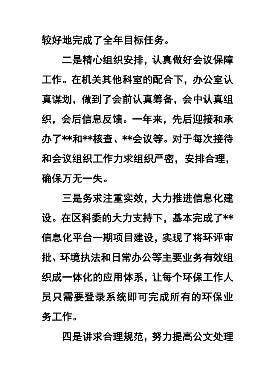 机关单位办公室主任终工作总结.doc_第2页