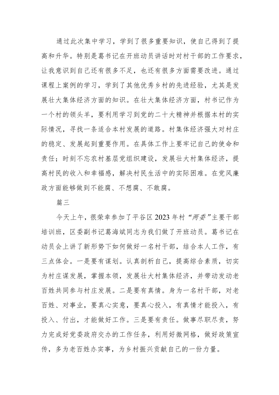 第一书记学习村“两委”主要干部培训班心得体会七篇.docx_第2页