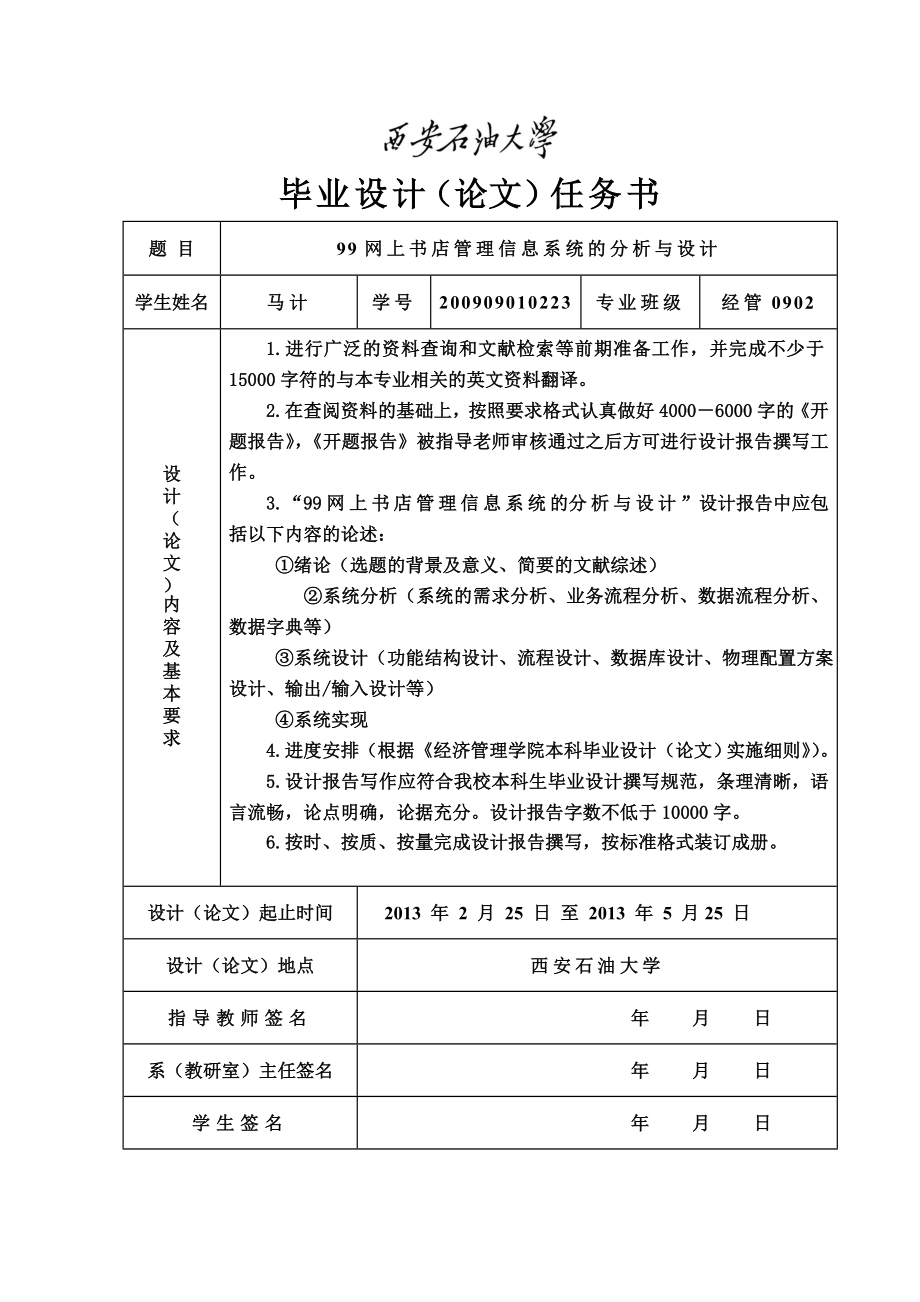 网上书店毕业设计.doc_第2页