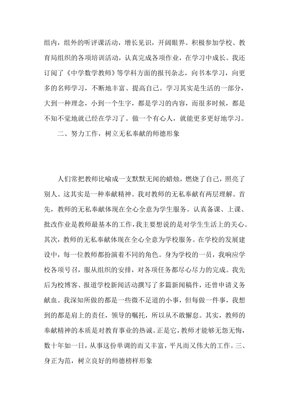 中学党员教师师德师风学习总结.doc_第2页