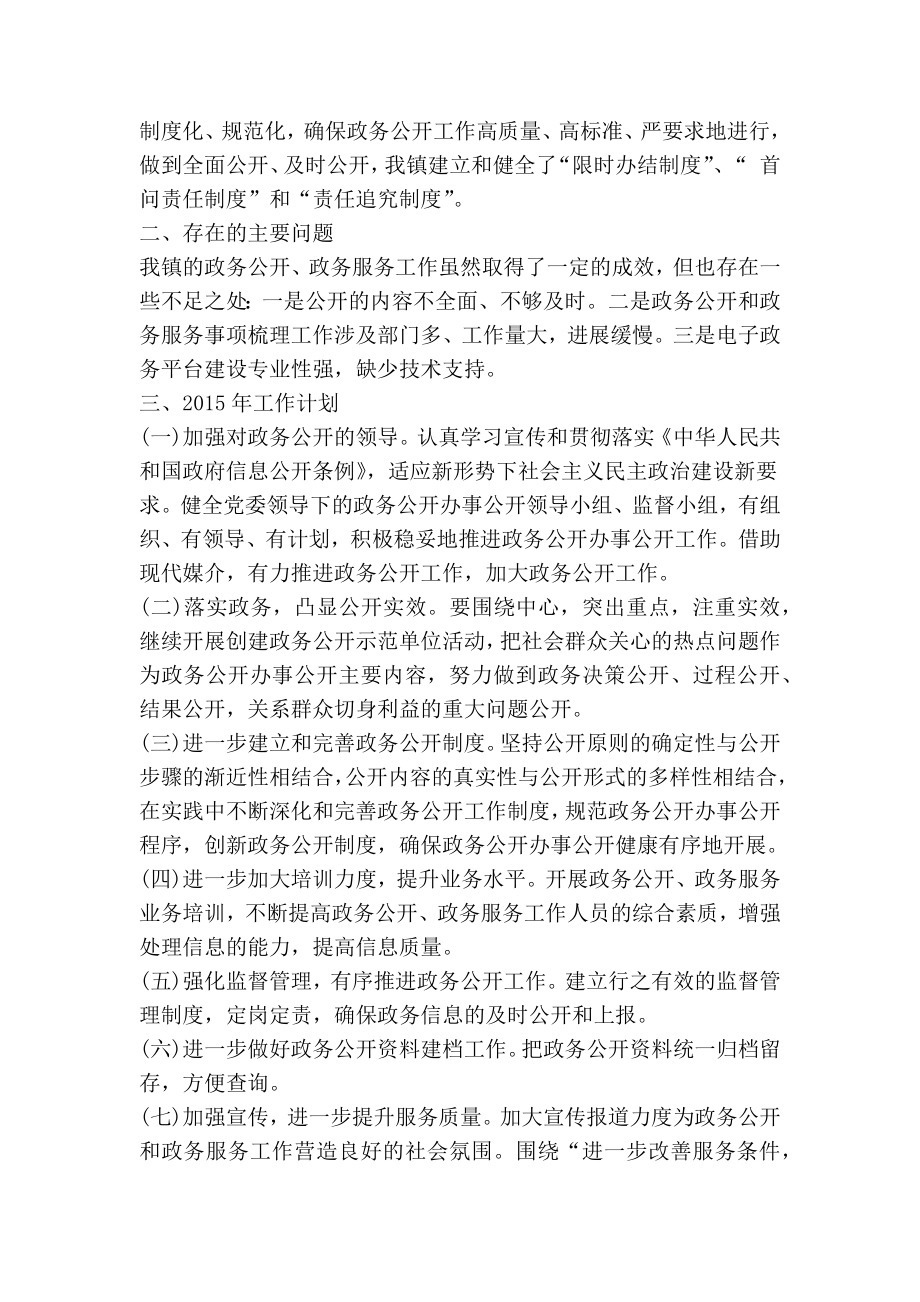 乡镇政府政务公开服务工作总结.doc_第2页