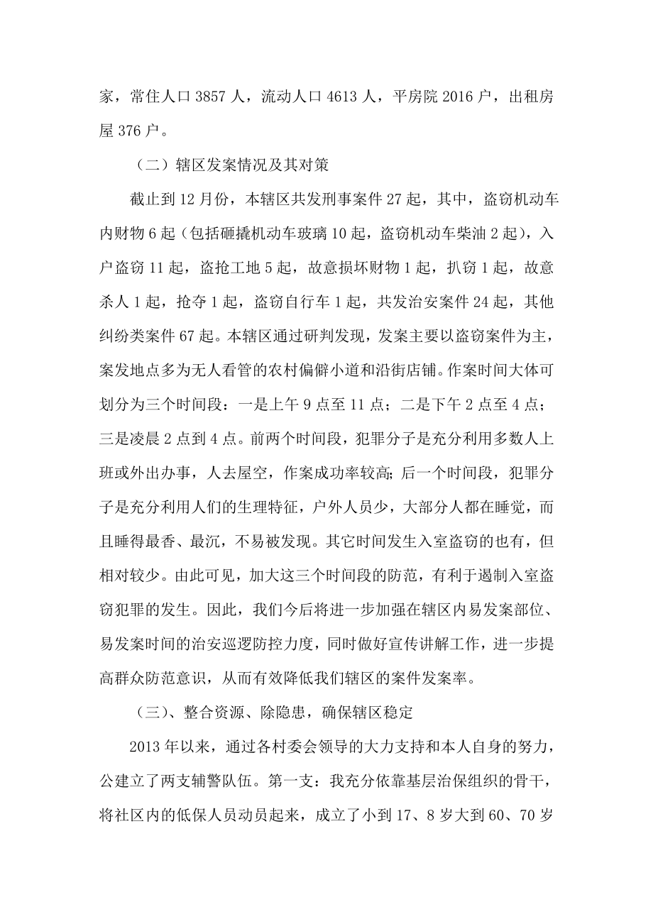 社区警务工作述职报告.doc_第2页