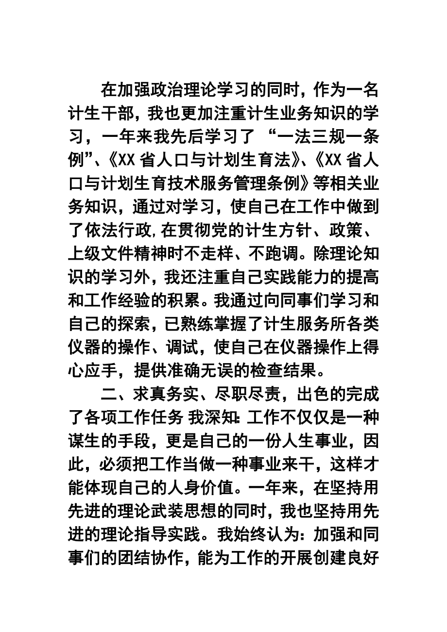 乡镇计划生育技术服务人员终工作总结.doc_第2页