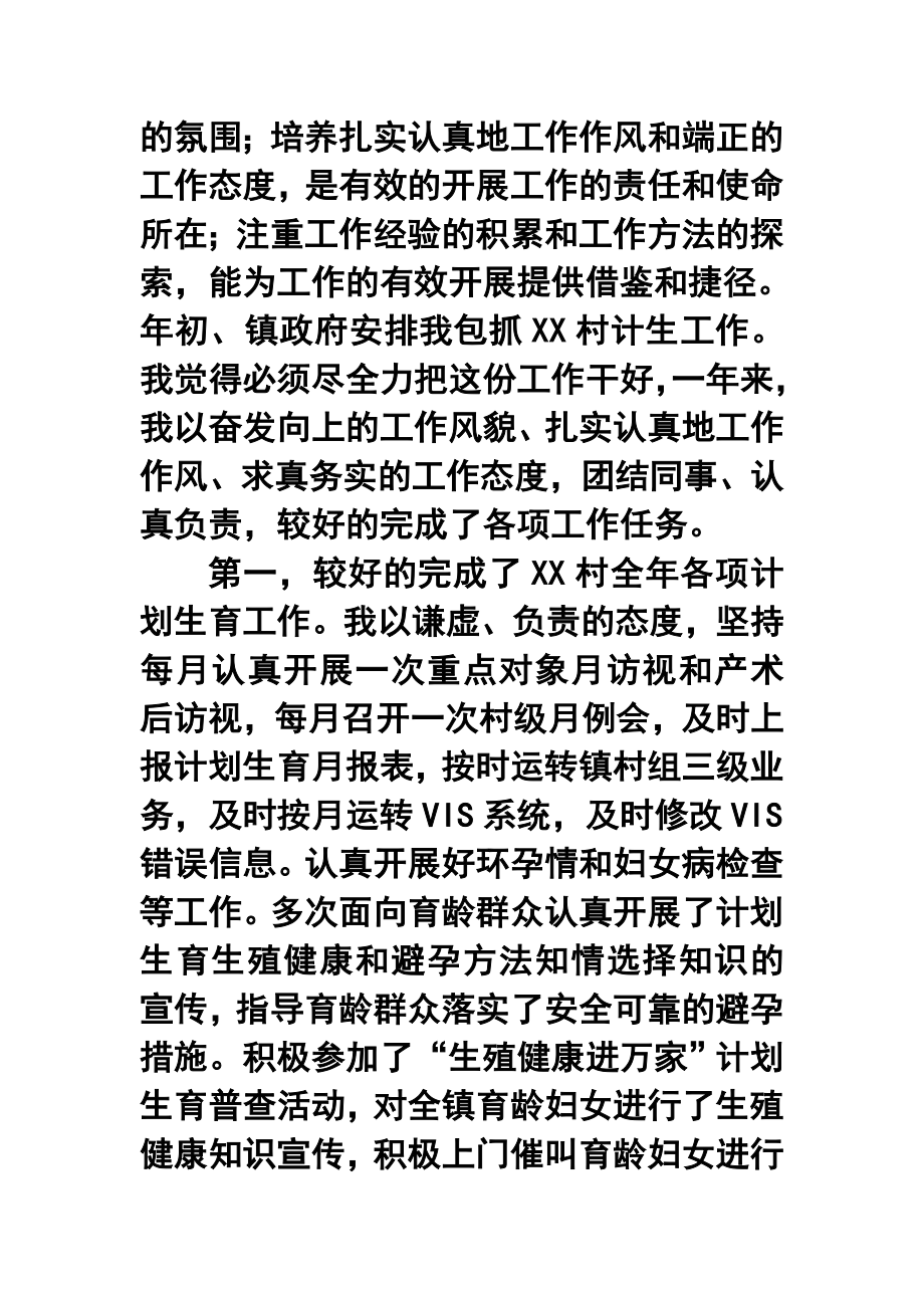 乡镇计划生育技术服务人员终工作总结.doc_第3页