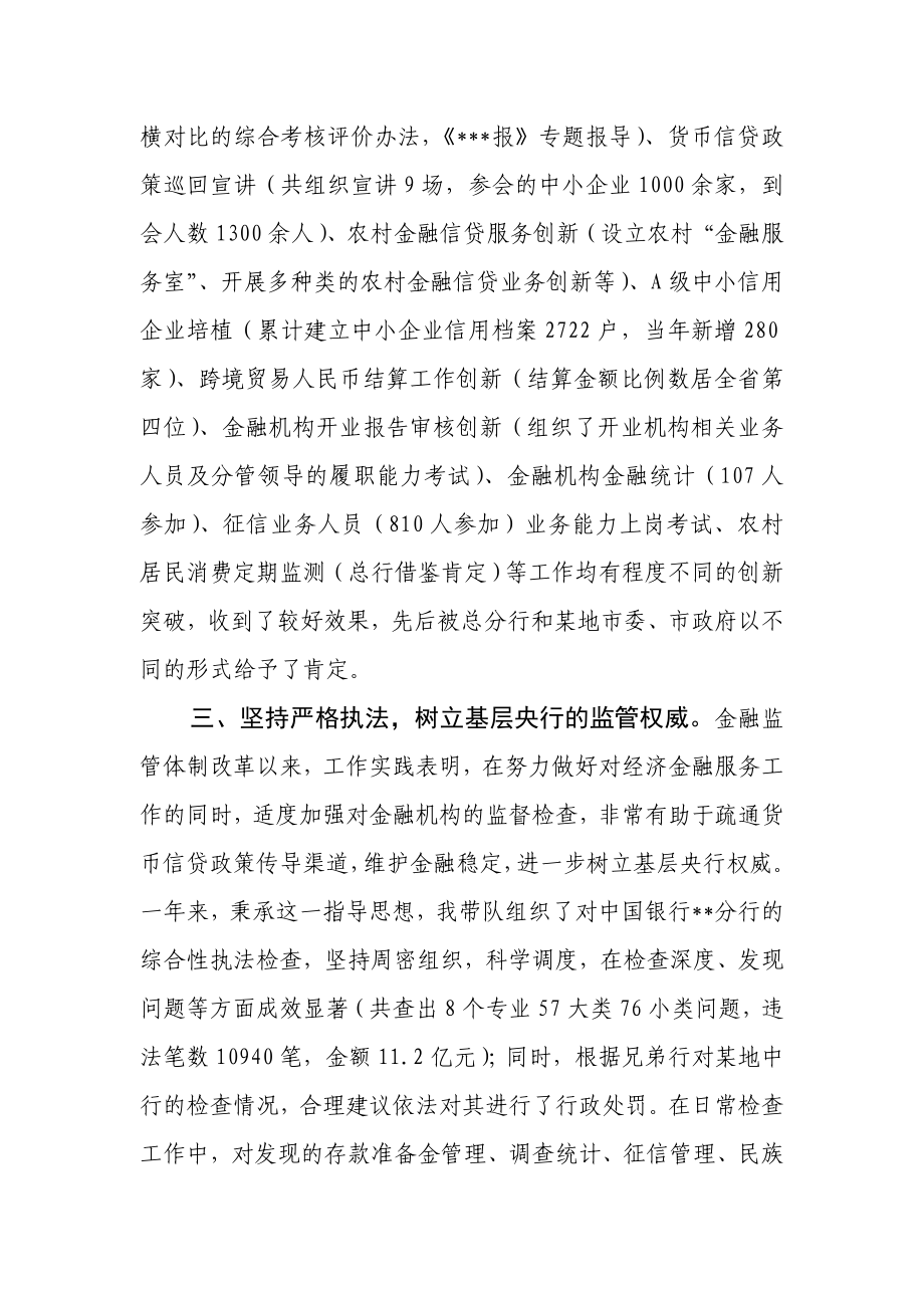 银行分行行长工作述职报告.doc_第2页