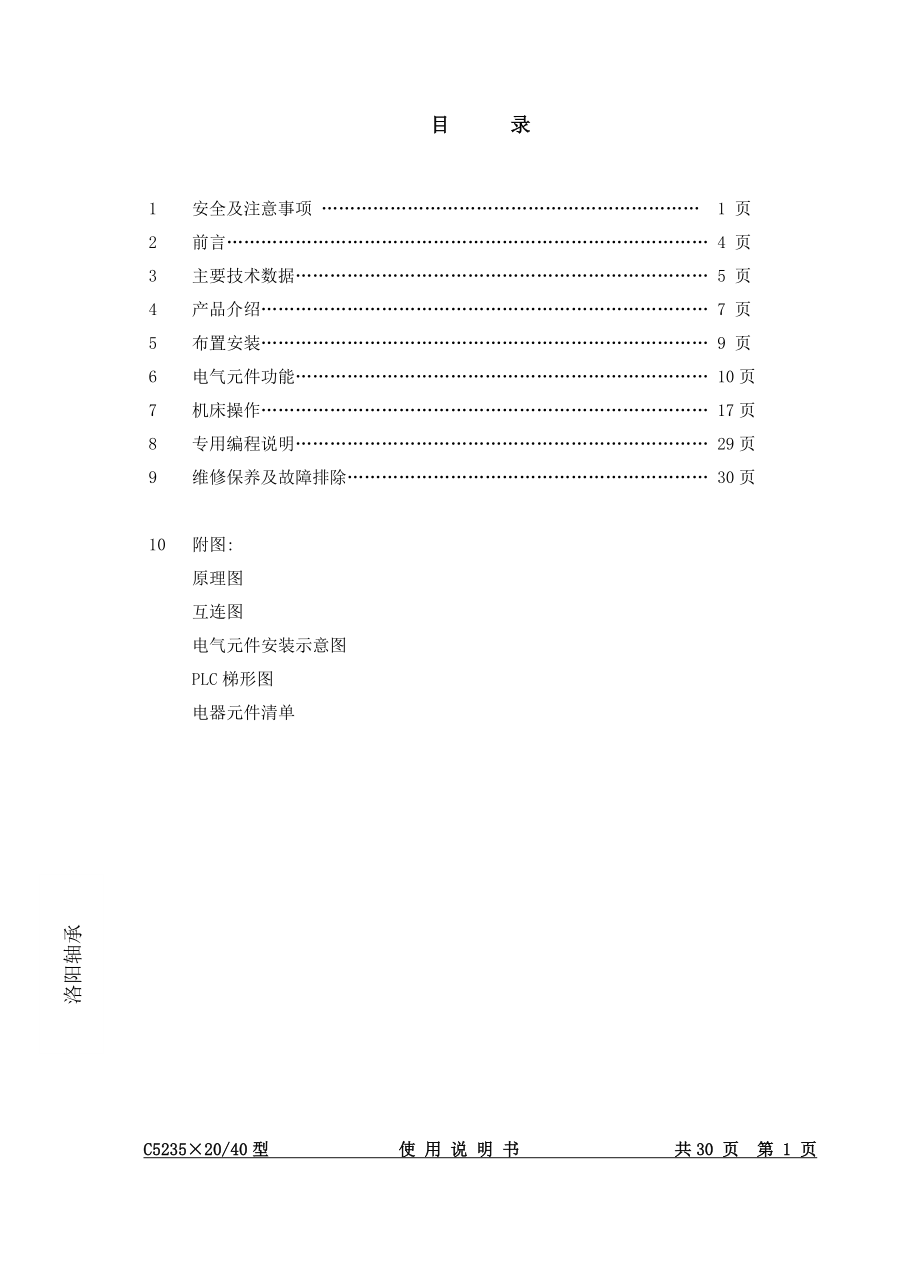 齐二机床C5235使用说明书.doc_第2页