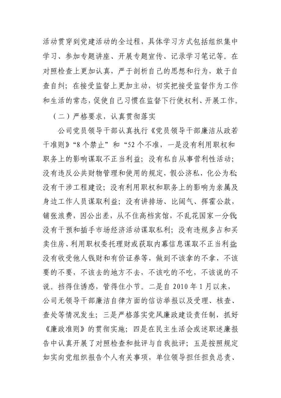 盐业分公司《廉政准则》自查自纠专项工作总结.doc_第2页