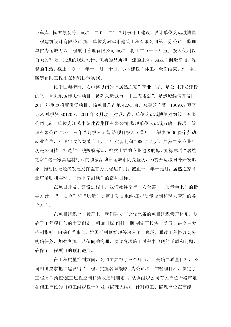 e房地产开发有限公司工作总结暨工作安排.doc_第2页