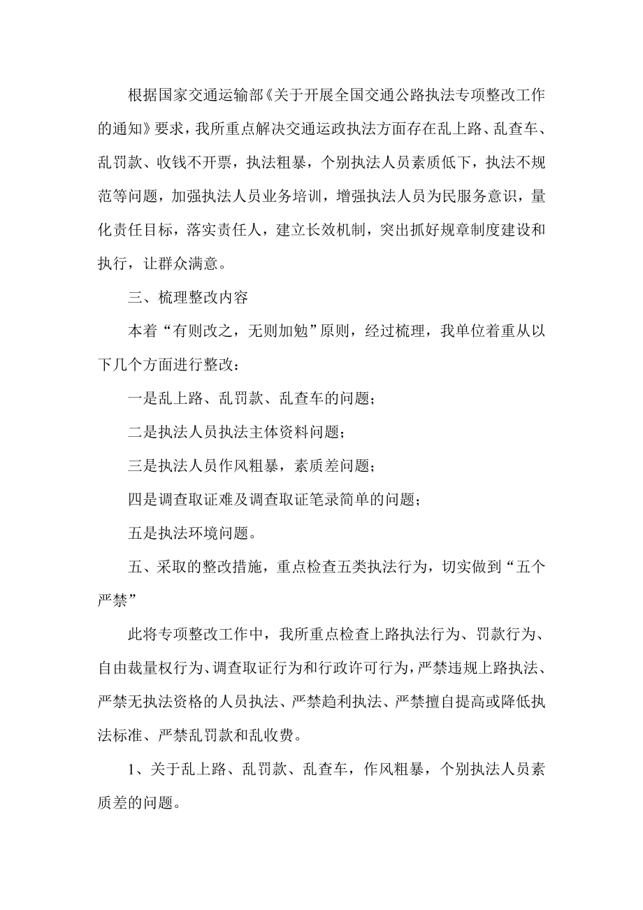 道路运输行政执法专项整改工作总结.doc_第2页