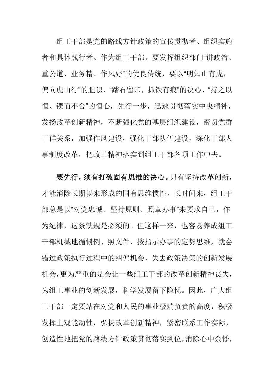 组工干部贯彻十八三中全会心得体会.doc_第2页