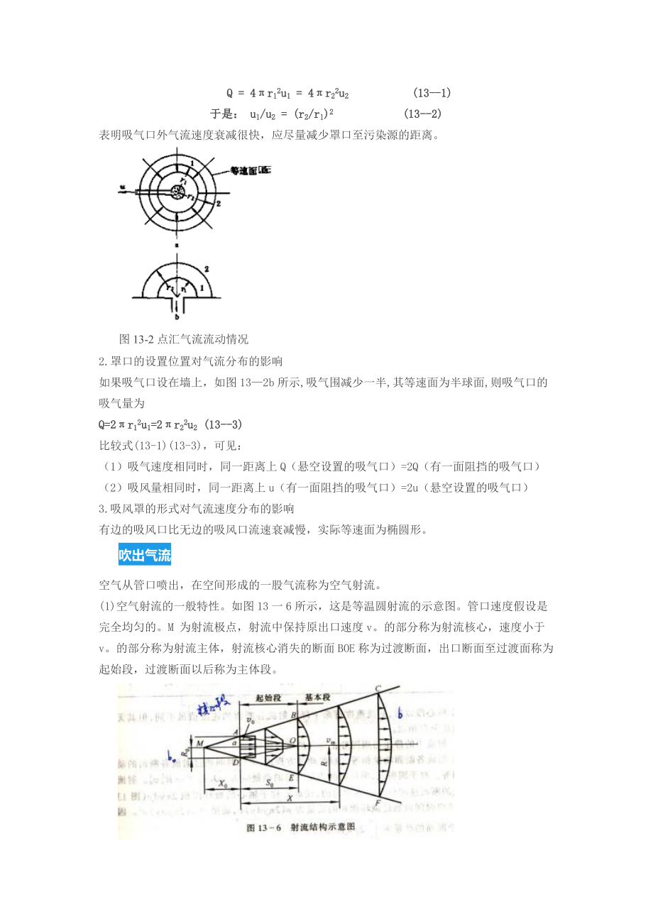 集气罩与管道系统的设计说明.docx_第3页