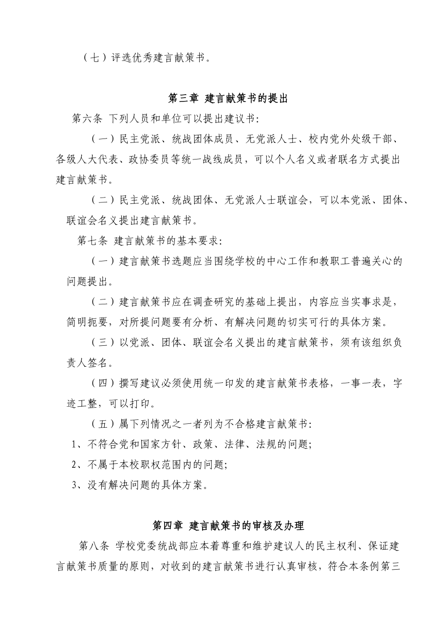 龙岩学院统一战线成员建言献策工作条例(试行).doc_第2页