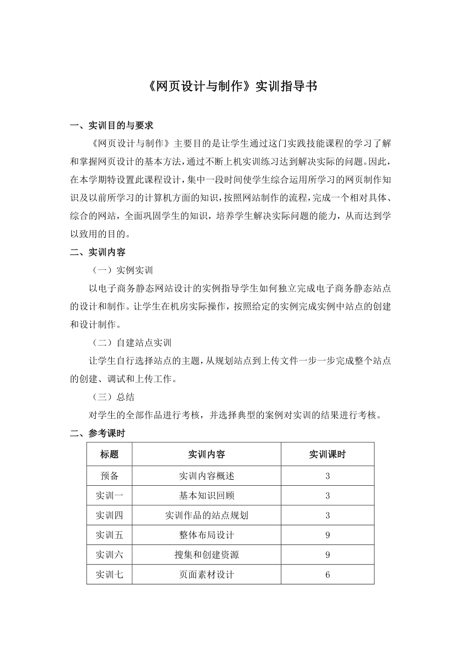 网页设计与制作实训指导书.doc_第1页