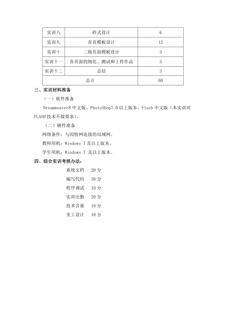 网页设计与制作实训指导书.doc_第2页