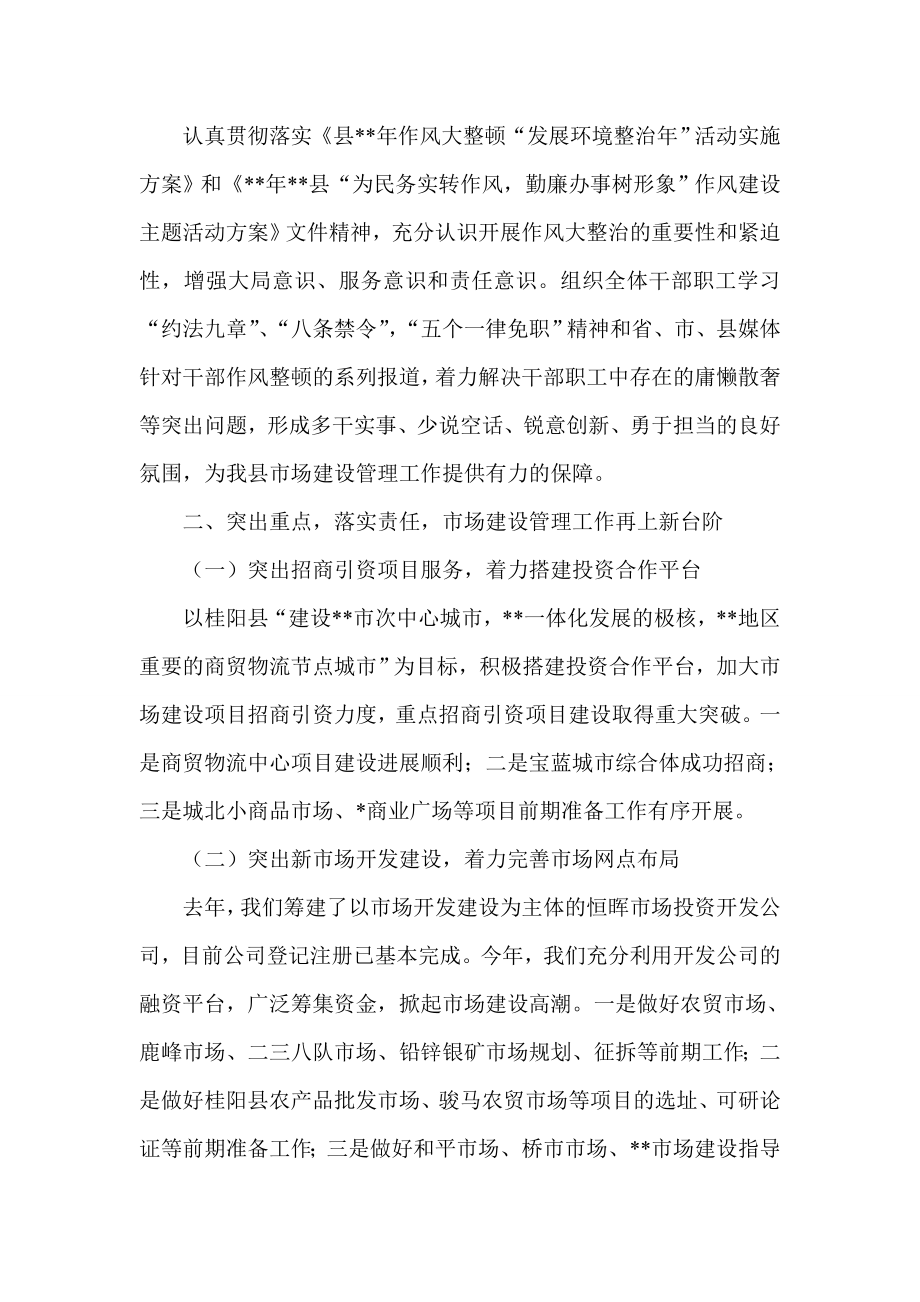 市场服务中心半工作总结.doc_第2页