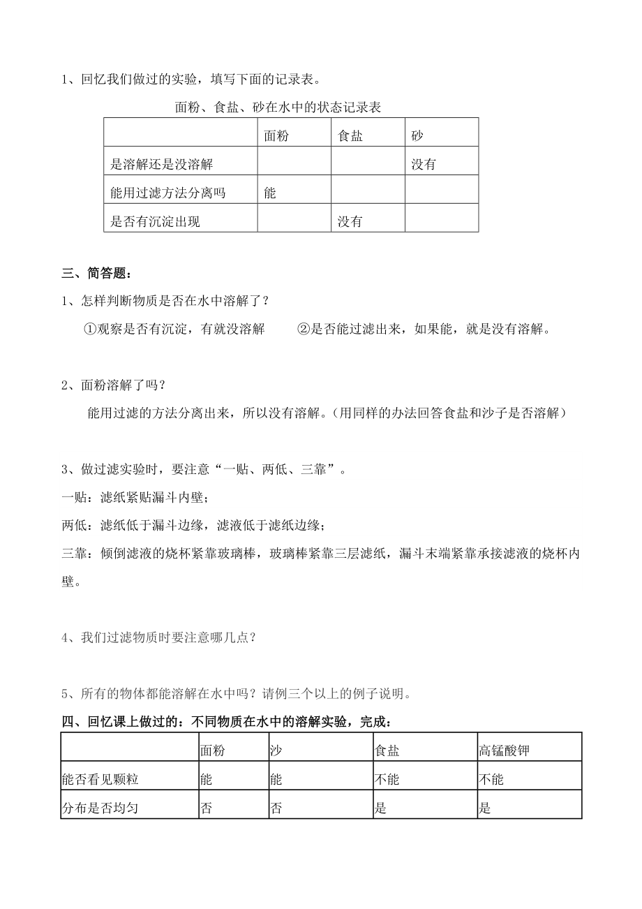 第二单元《溶解》实验及综合题.doc_第2页