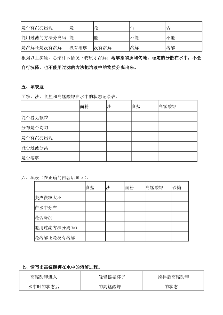 第二单元《溶解》实验及综合题.doc_第3页