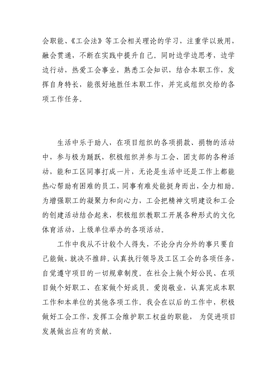 优秀工会积极分子工作总结.doc_第2页