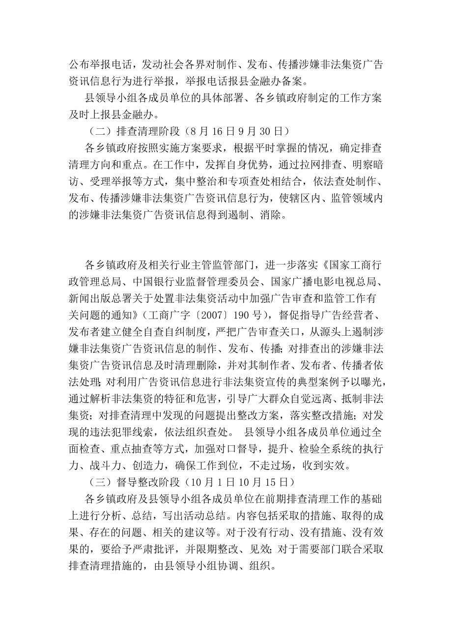 非法集资广告行为排查报告工作报告.doc_第3页