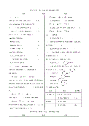 超全四年级数学上学期全册单元练习题.doc