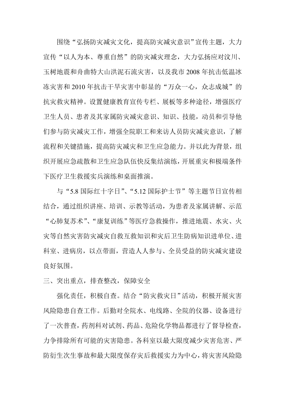 中心卫生院防灾抗灾日总结.doc_第2页