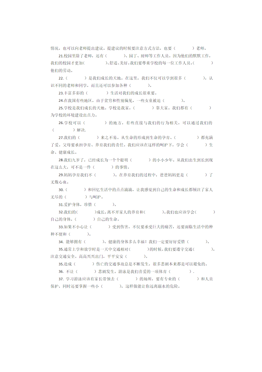 部编人教版三年级上册《道德与法治》期末复习题.doc_第2页