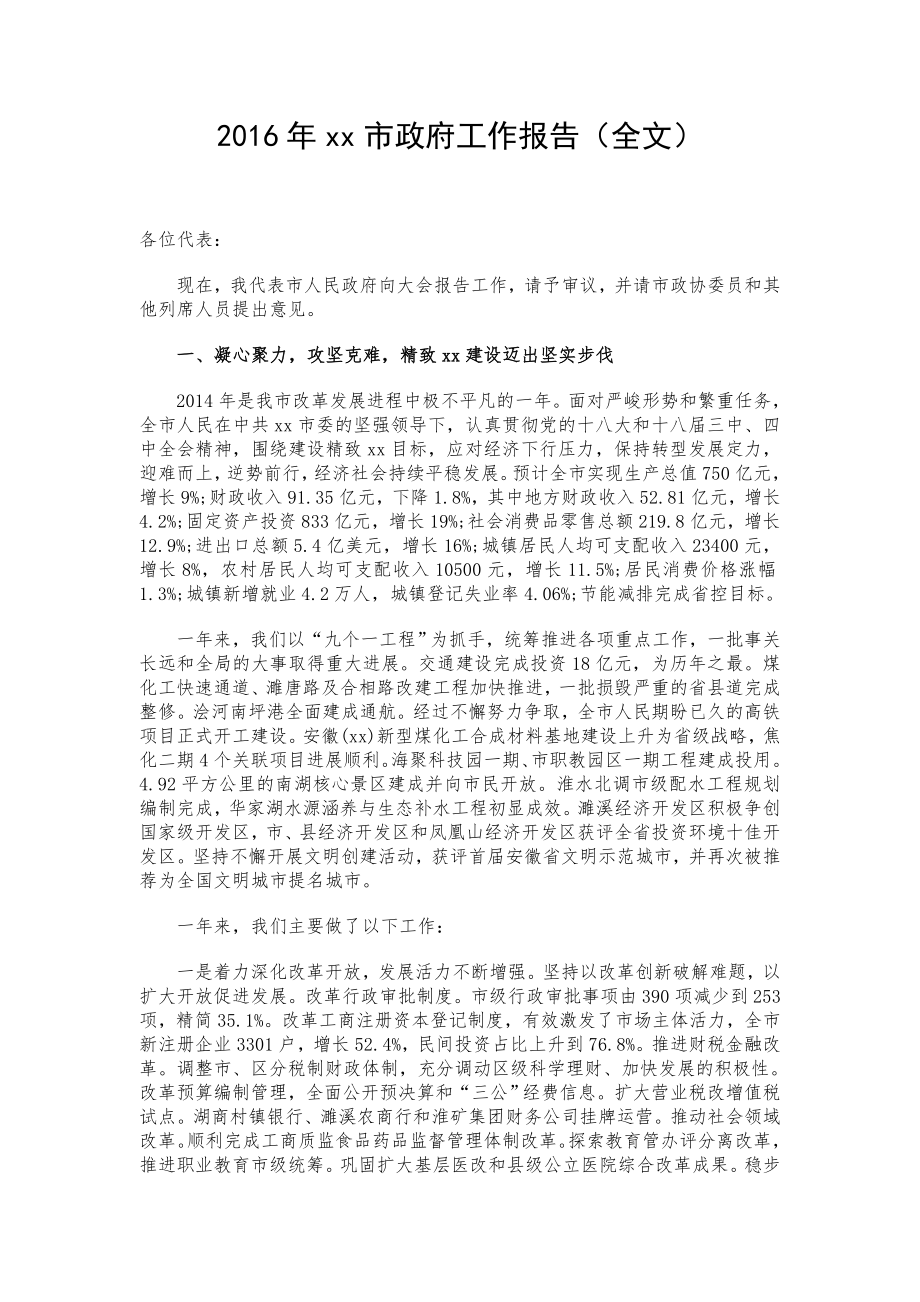 xx市政府工作报告（全文） .doc_第1页