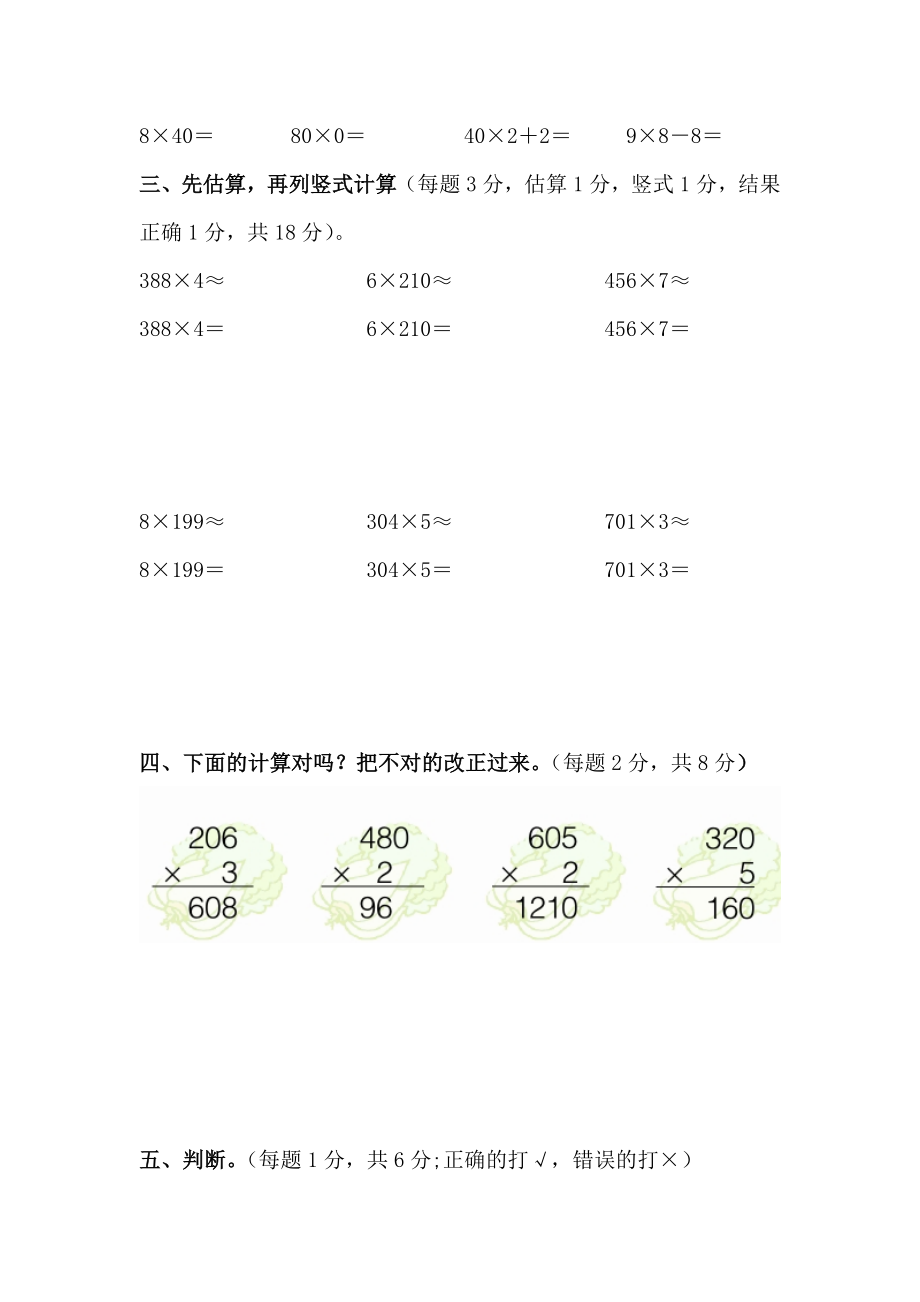 西师版三年级上册数学复习题.doc_第2页