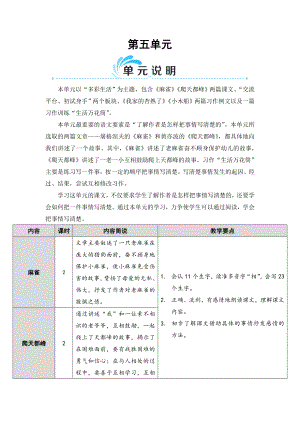 部编版四年级语文上册【第五单元】教案完整版.doc