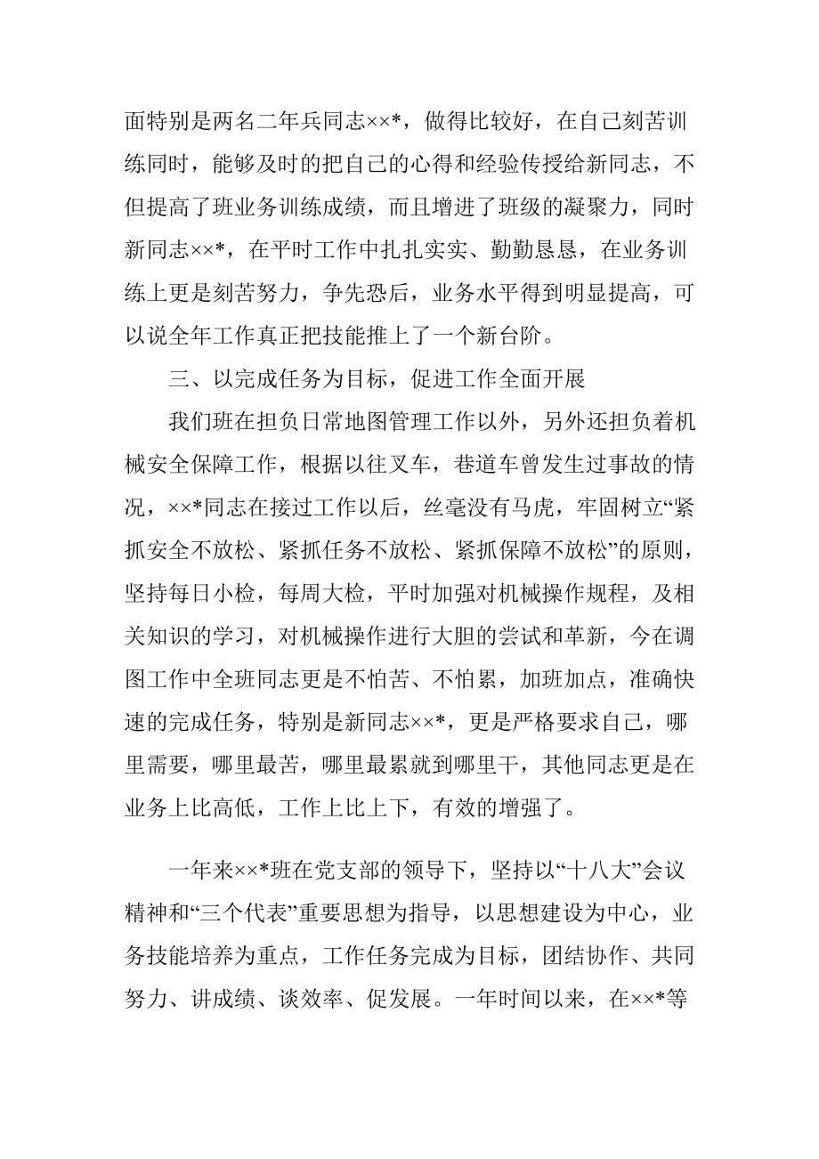 部队学习十八大精神工作总结.doc_第2页