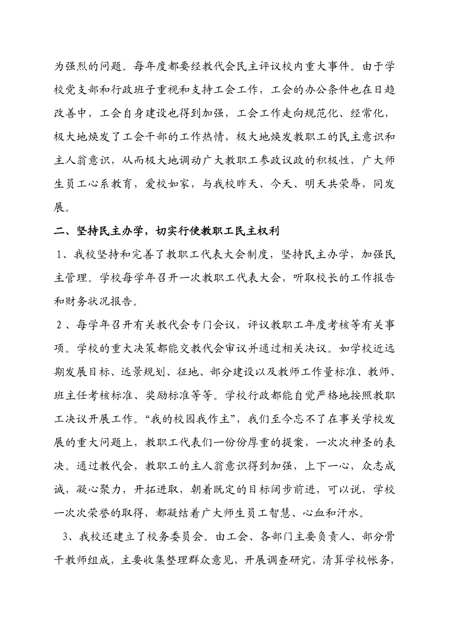 高级中学工会工作汇报材料.doc_第2页