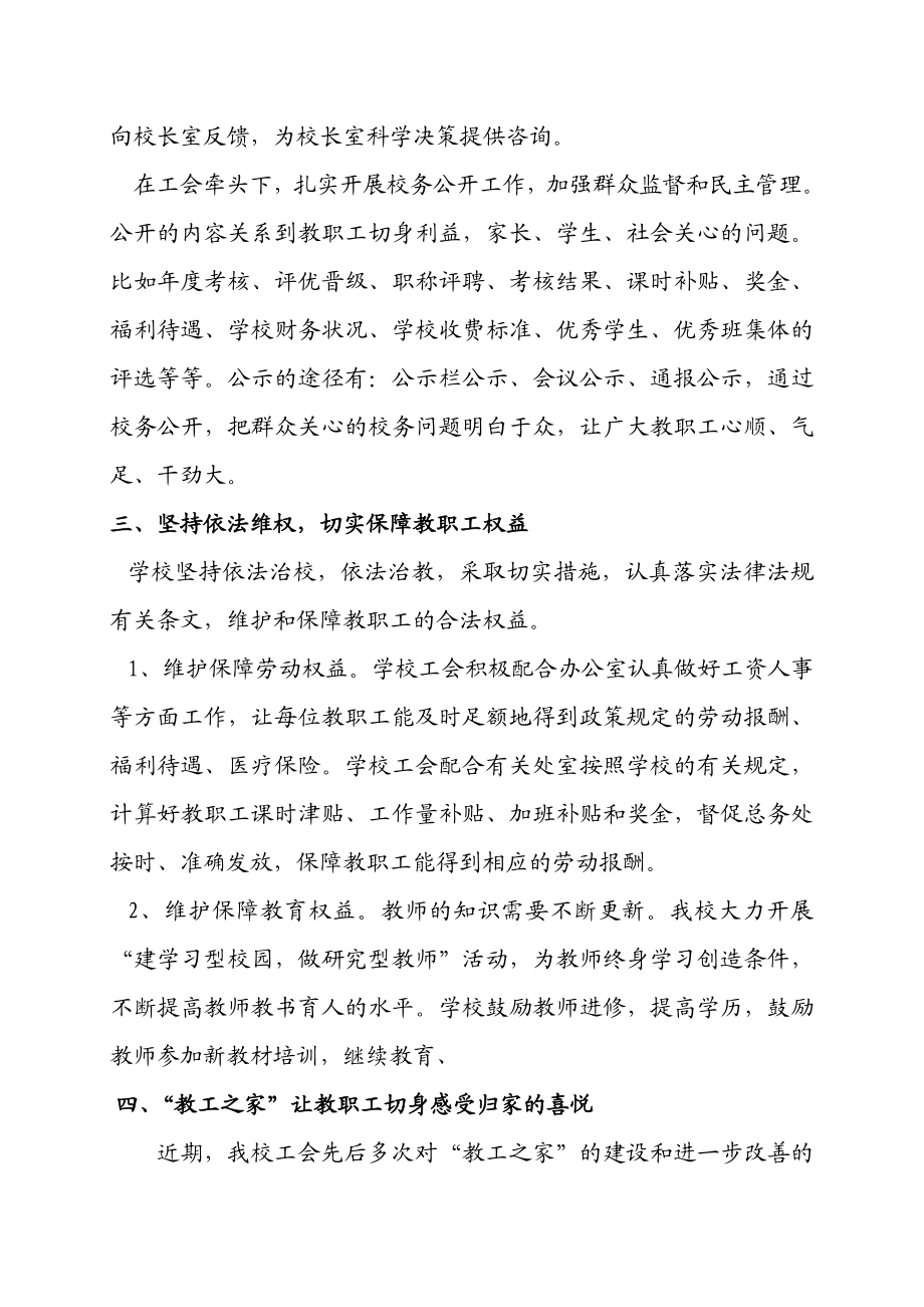 高级中学工会工作汇报材料.doc_第3页