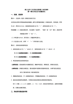 选修化学反应原理知识点总结整理.doc