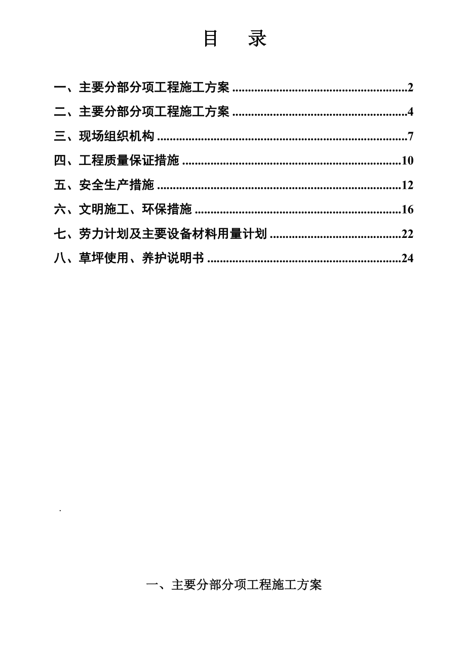 足球场草坪施工方案.doc_第1页