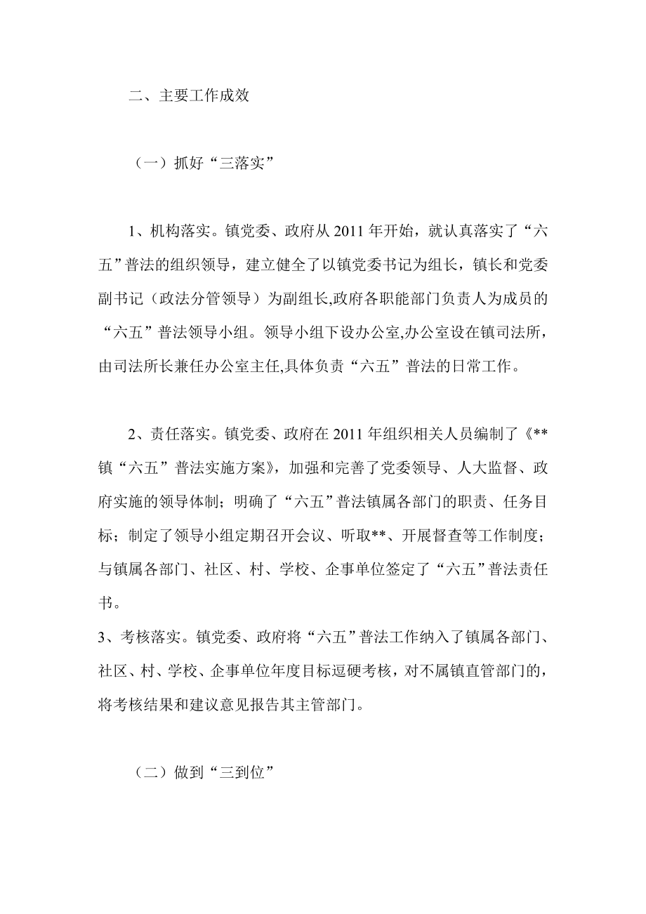 六五普法工作总结.doc_第2页