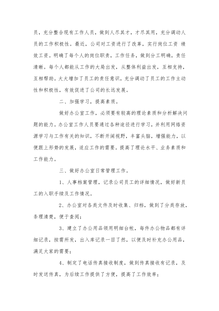 企业办公室终工作总结.doc_第2页