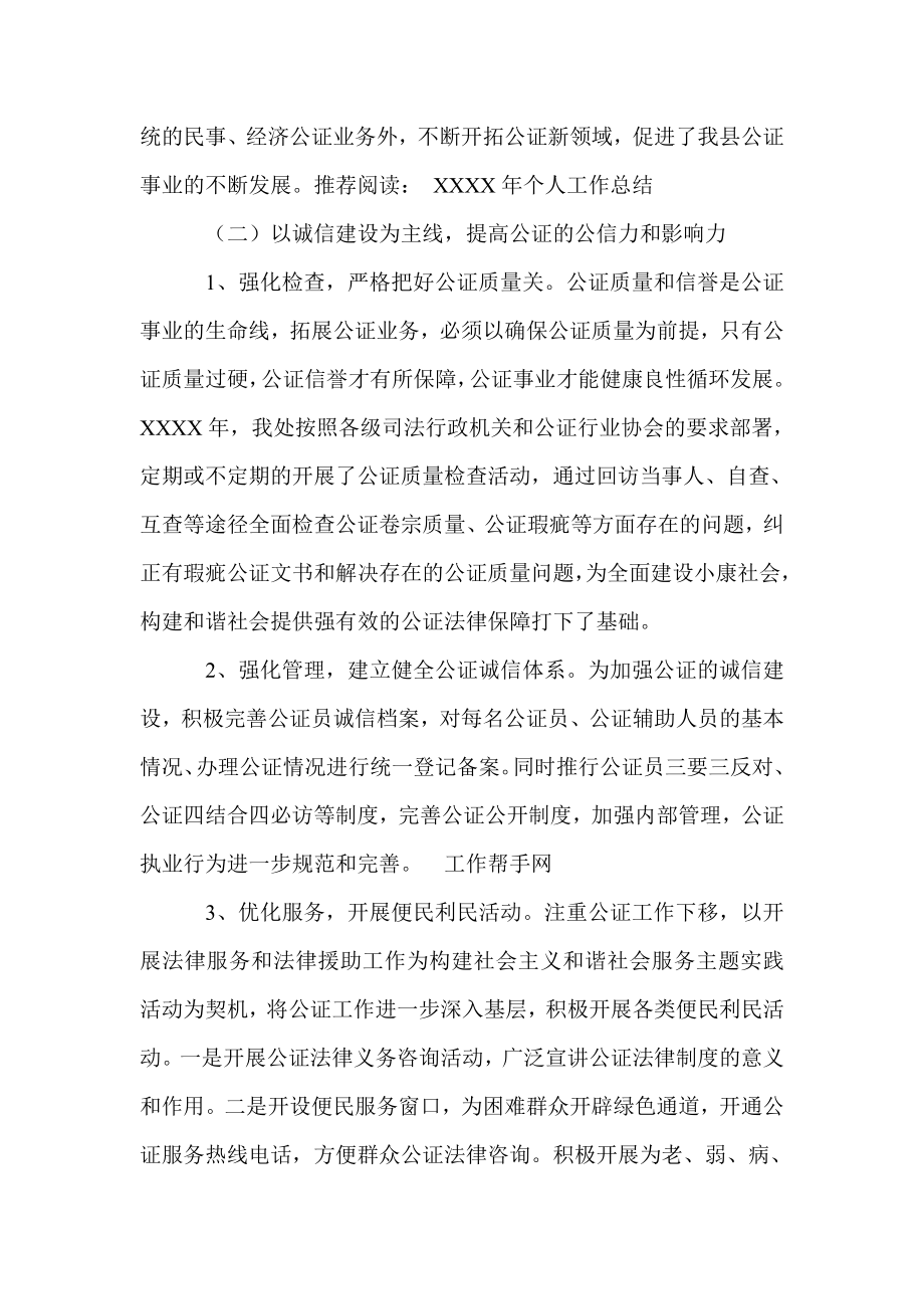 公证处公证工作总结.doc_第2页