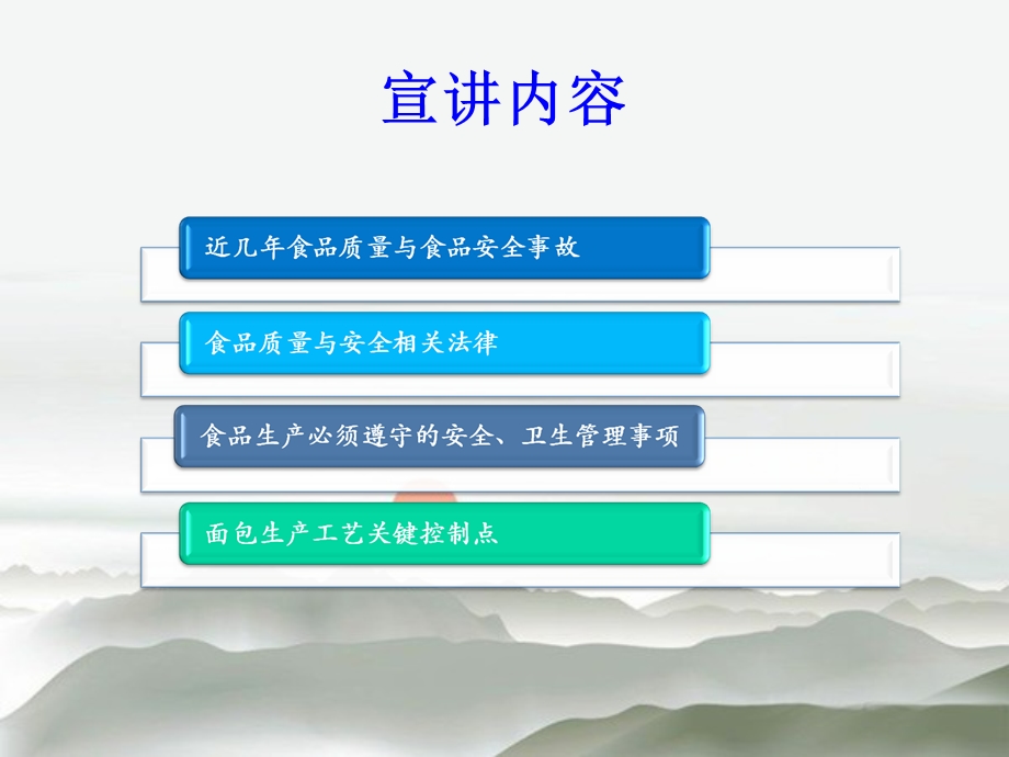 食品质量与安全培训.ppt_第2页