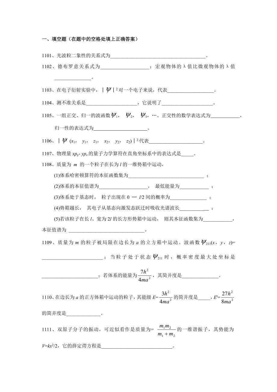 结构化学题库.docx_第3页