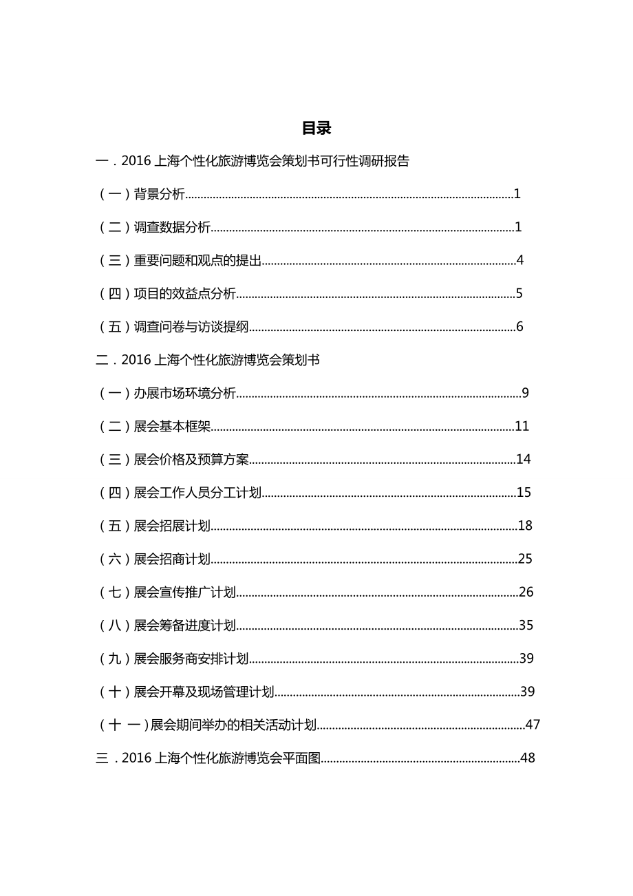 会展综合技能实践(二)报告学习总结总结汇报实用文档.doc_第2页