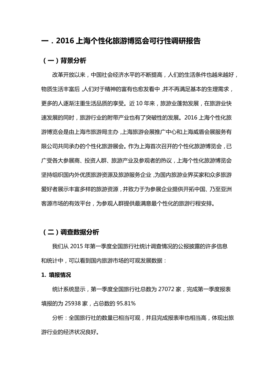 会展综合技能实践(二)报告学习总结总结汇报实用文档.doc_第3页