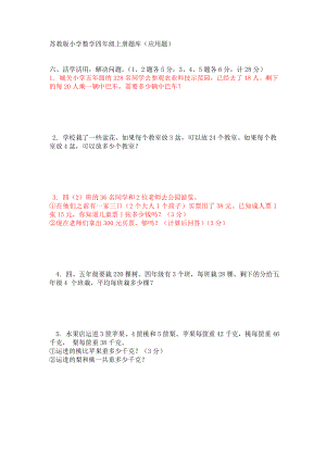 苏教版小学数学四年级上册应用题专项练习题.doc