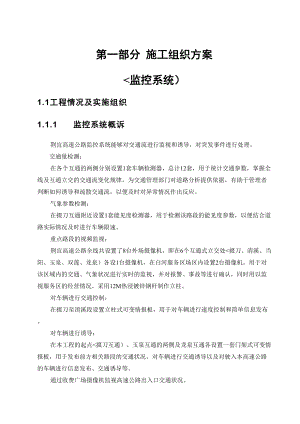 高速公路监控施工方案设计与方案.doc