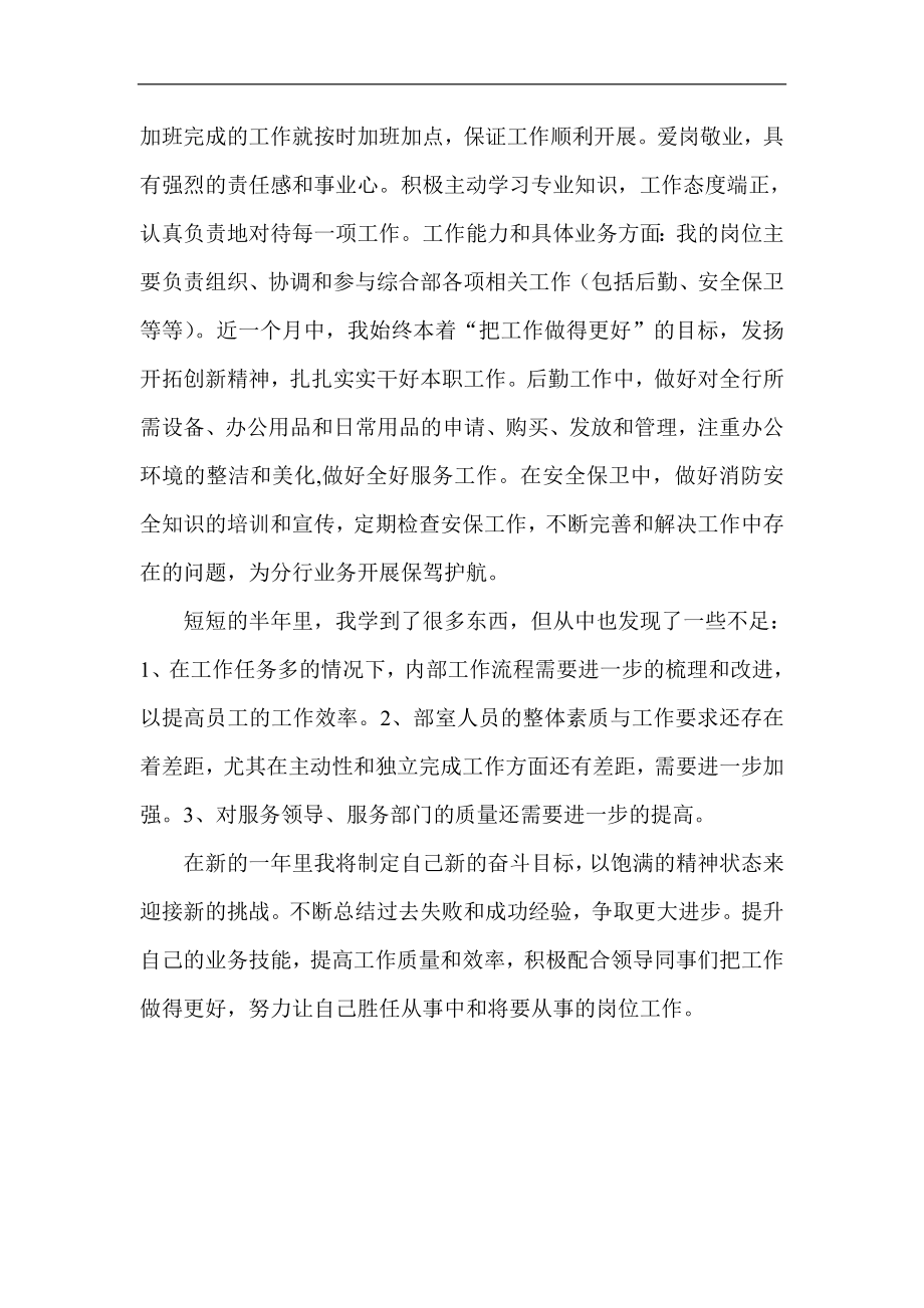 银行员工终个人总结.doc_第2页