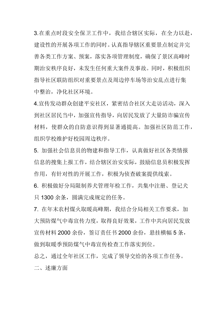 社区民警述职述廉报告.docx_第2页