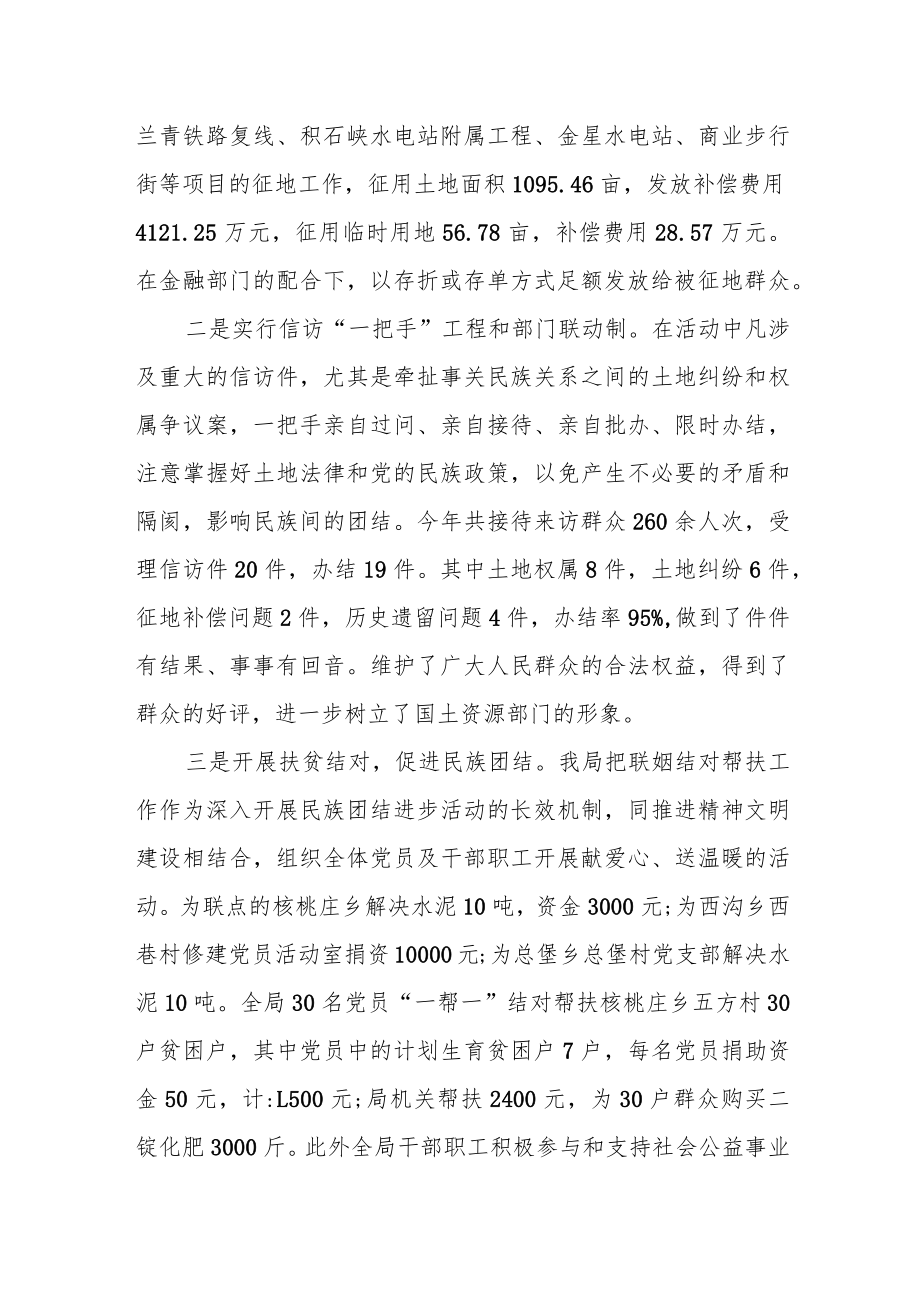 某县农牧和水利局创建全州民族团结进步创建工作汇报材料.docx_第3页