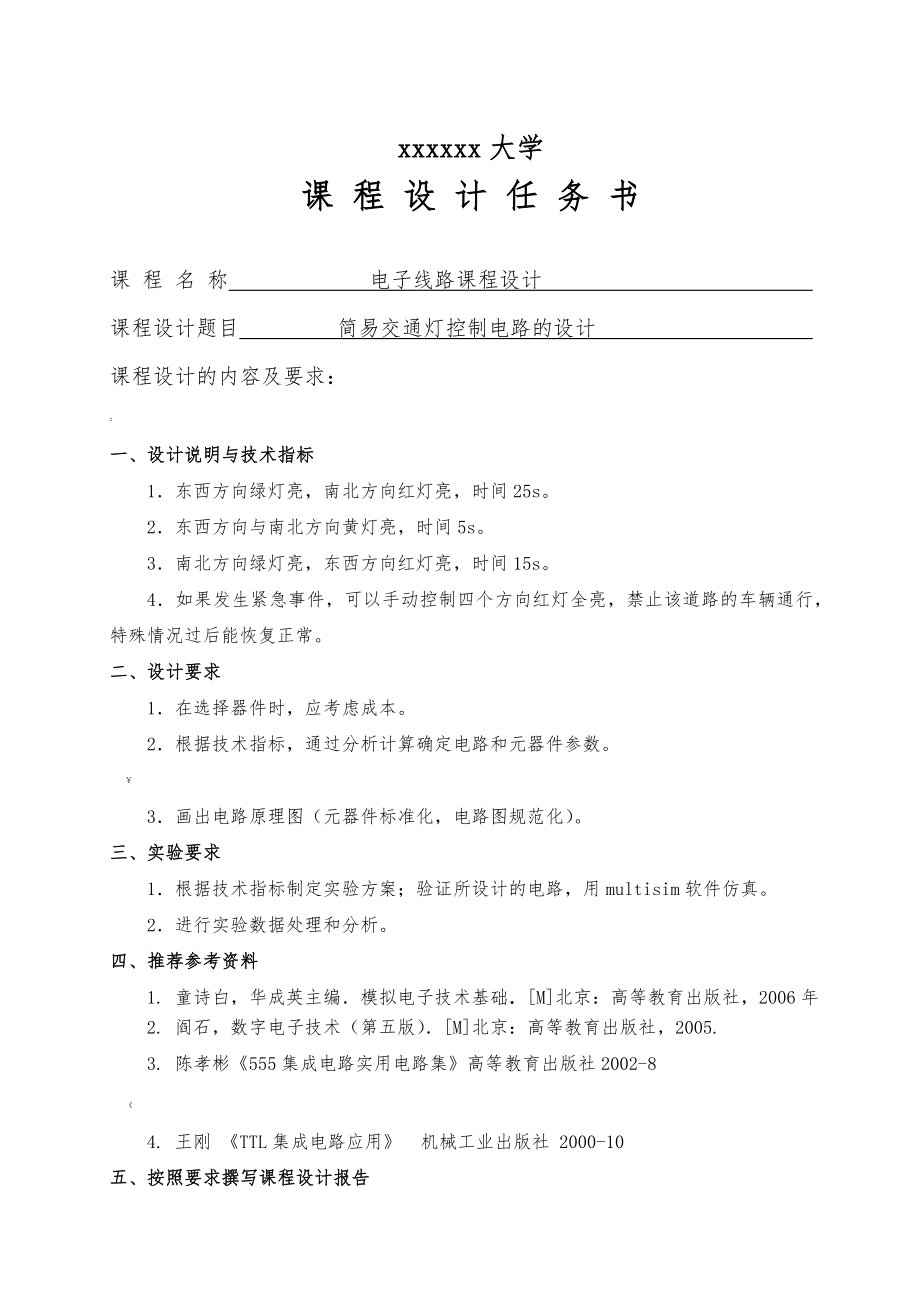 简易交通灯控制电路的设计.docx_第3页