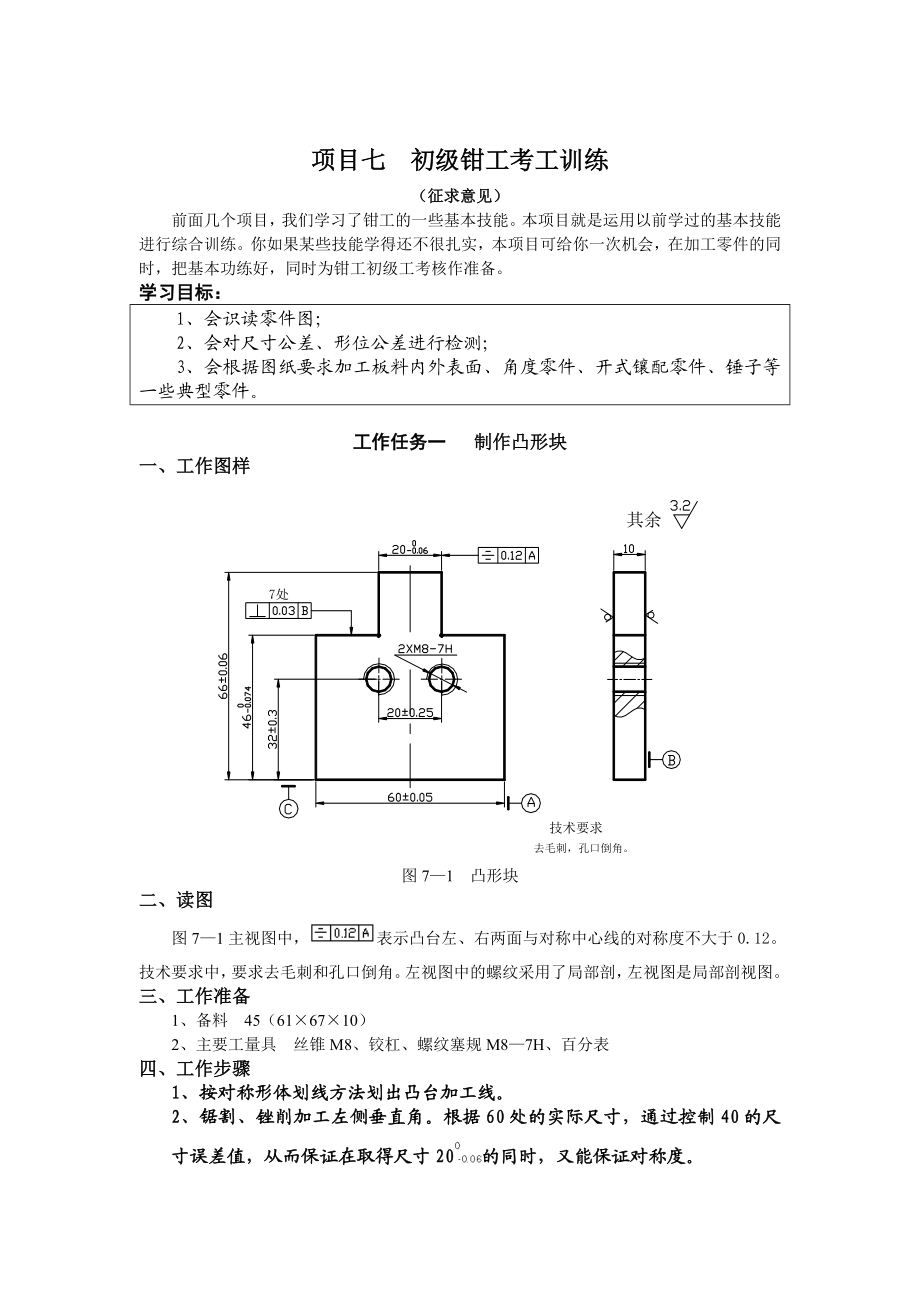 钳工初级训练图.doc_第1页